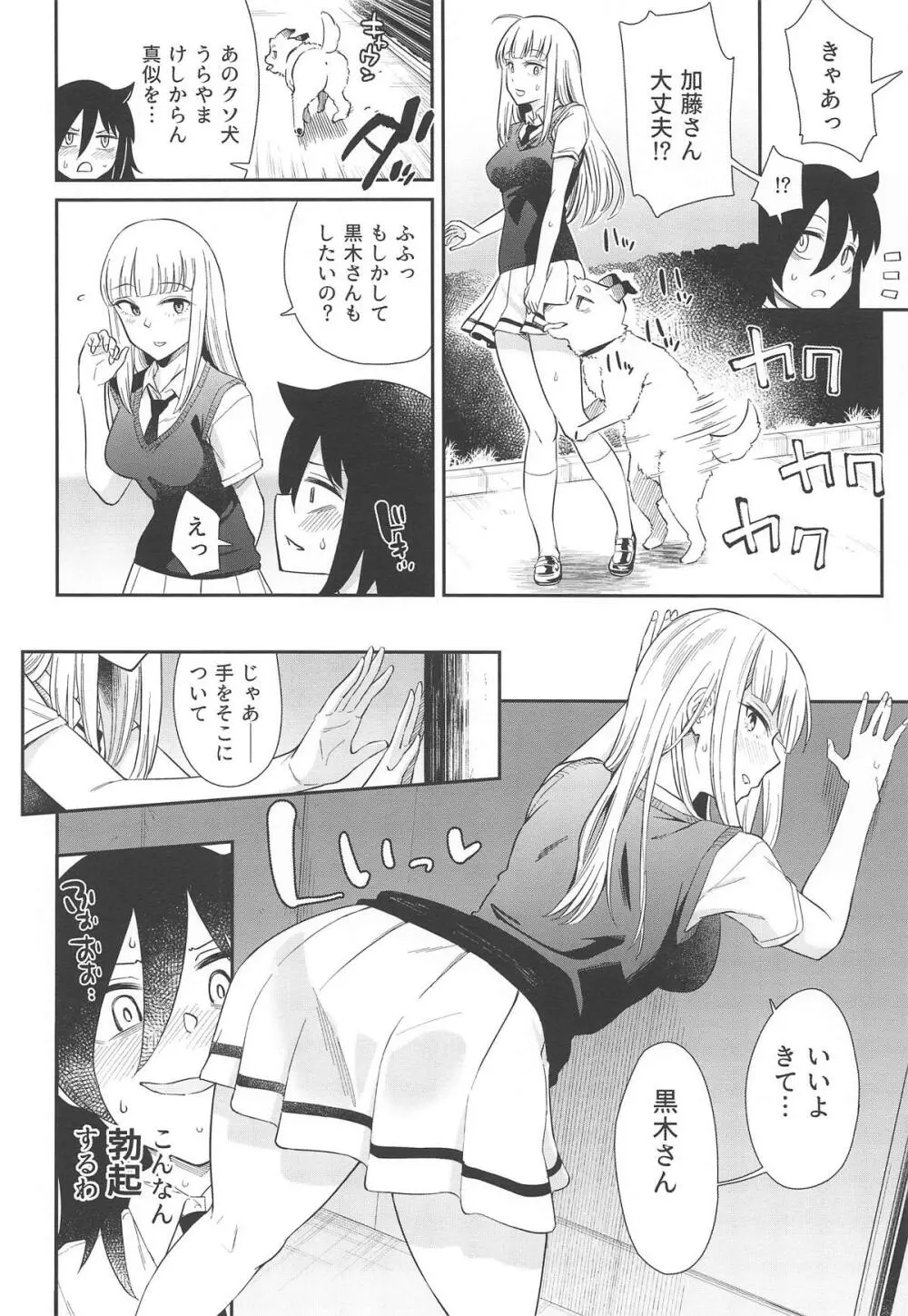 モコモテEcstasy - page49