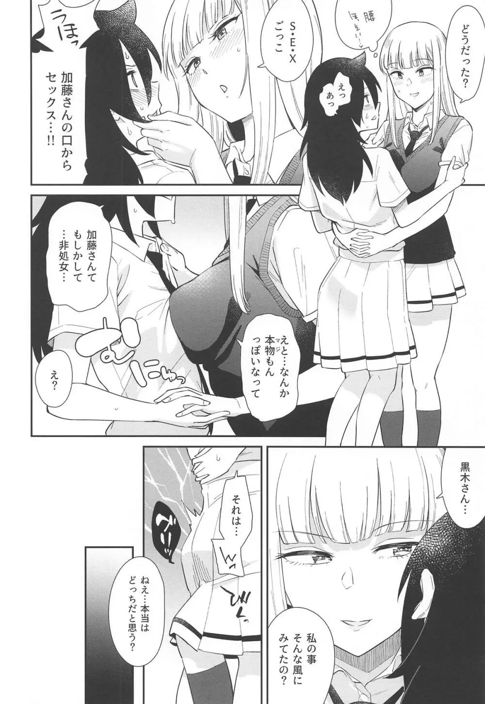 モコモテEcstasy - page51