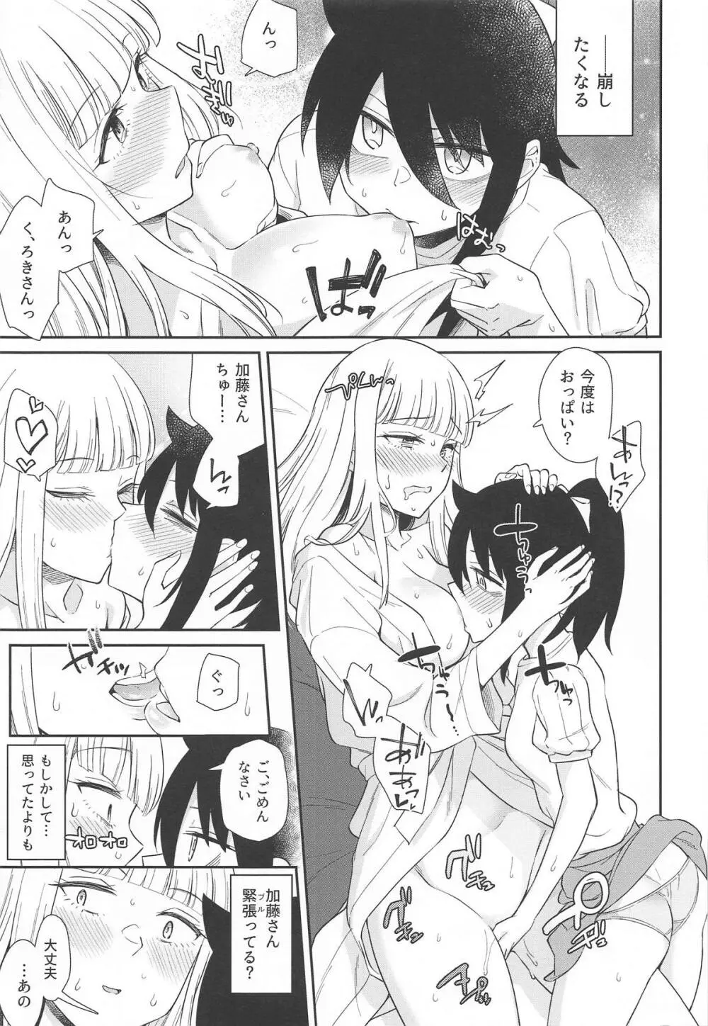 モコモテEcstasy - page56