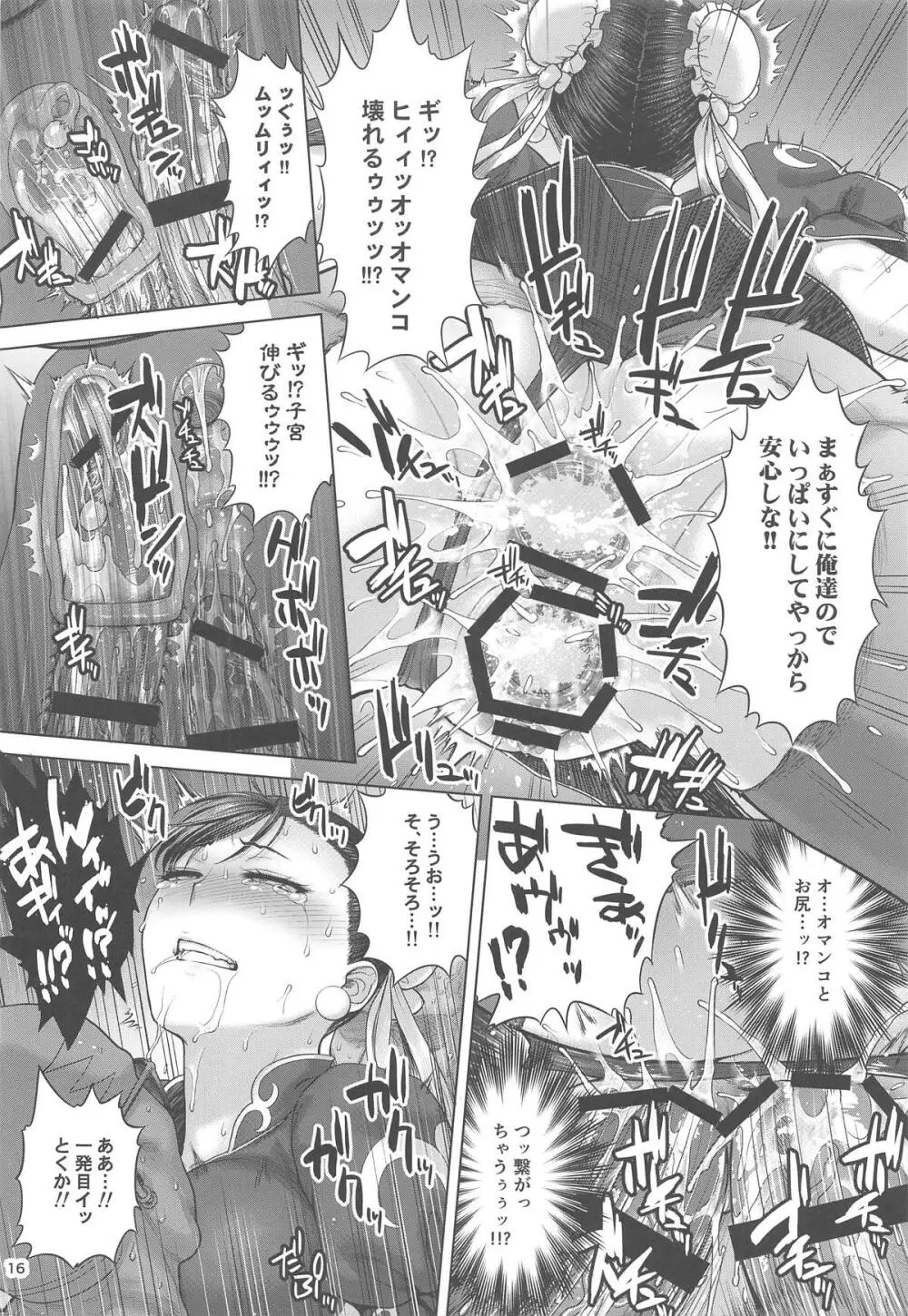 春麗捜査官潜入捜査記録 下巻 - page15