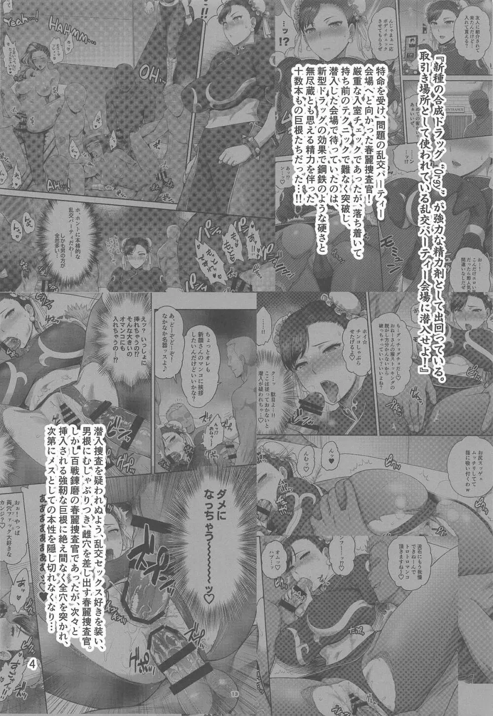 春麗捜査官潜入捜査記録 下巻 - page3