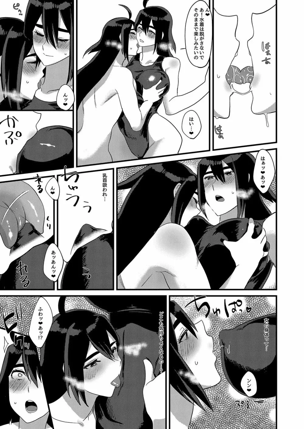 俺が彼女の水着に着替えたら - page21