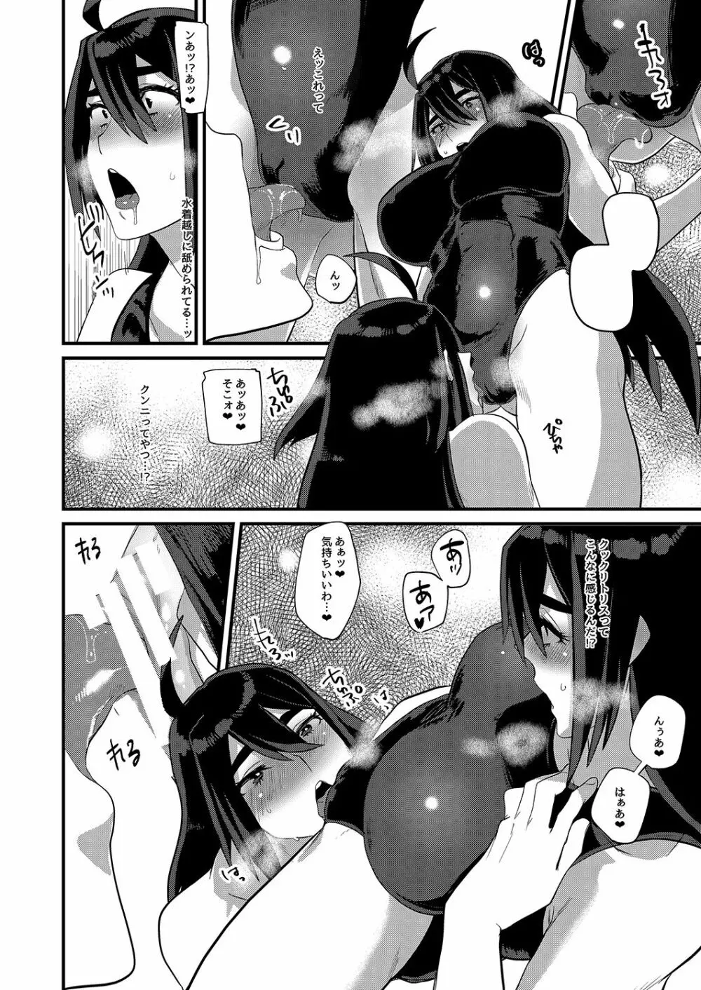 俺が彼女の水着に着替えたら - page22