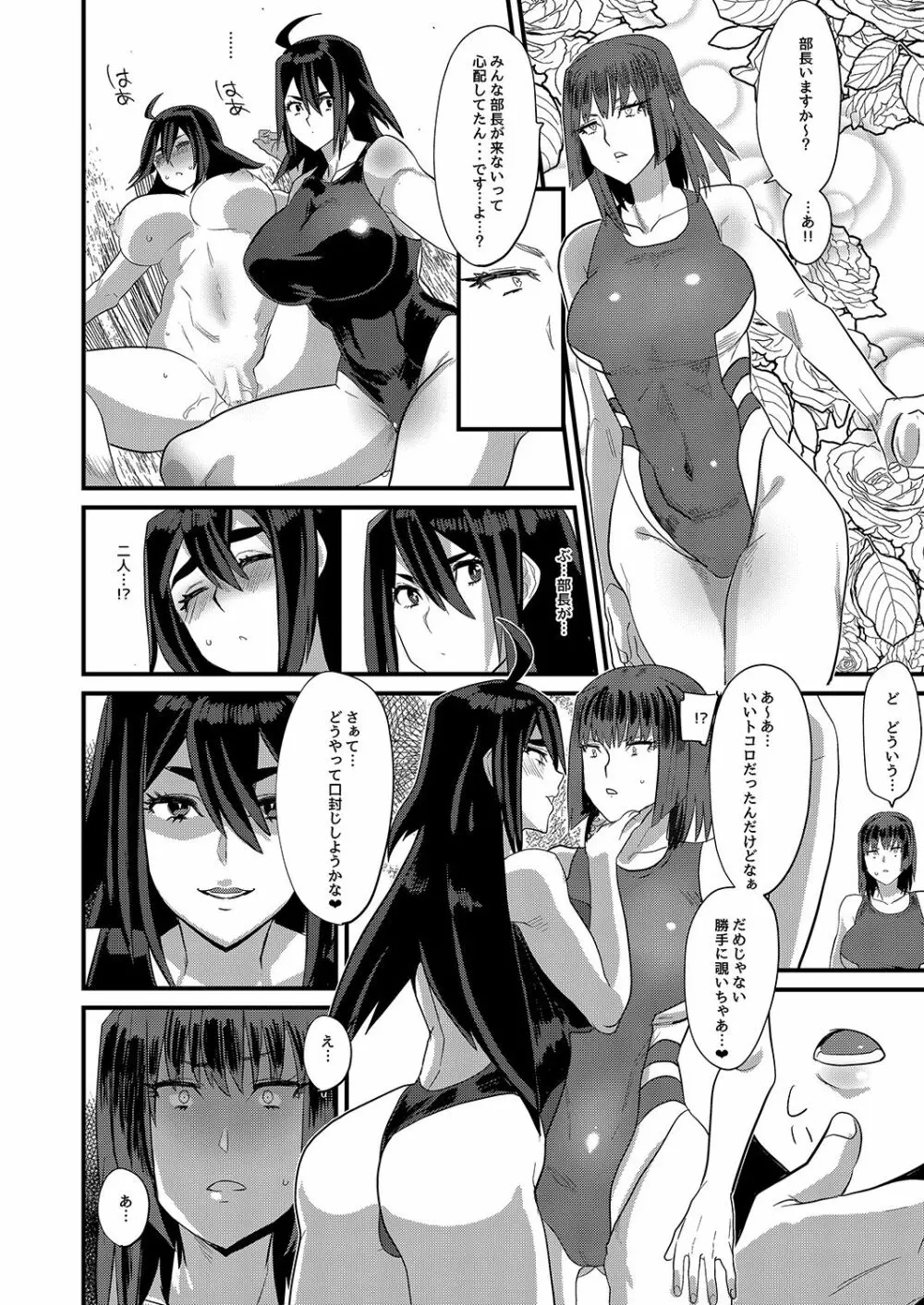 俺が彼女の水着に着替えたら - page28