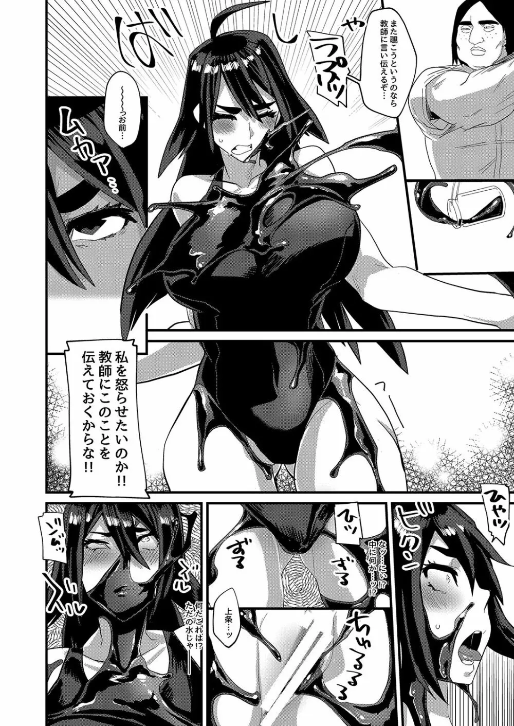 俺が彼女の水着に着替えたら - page4