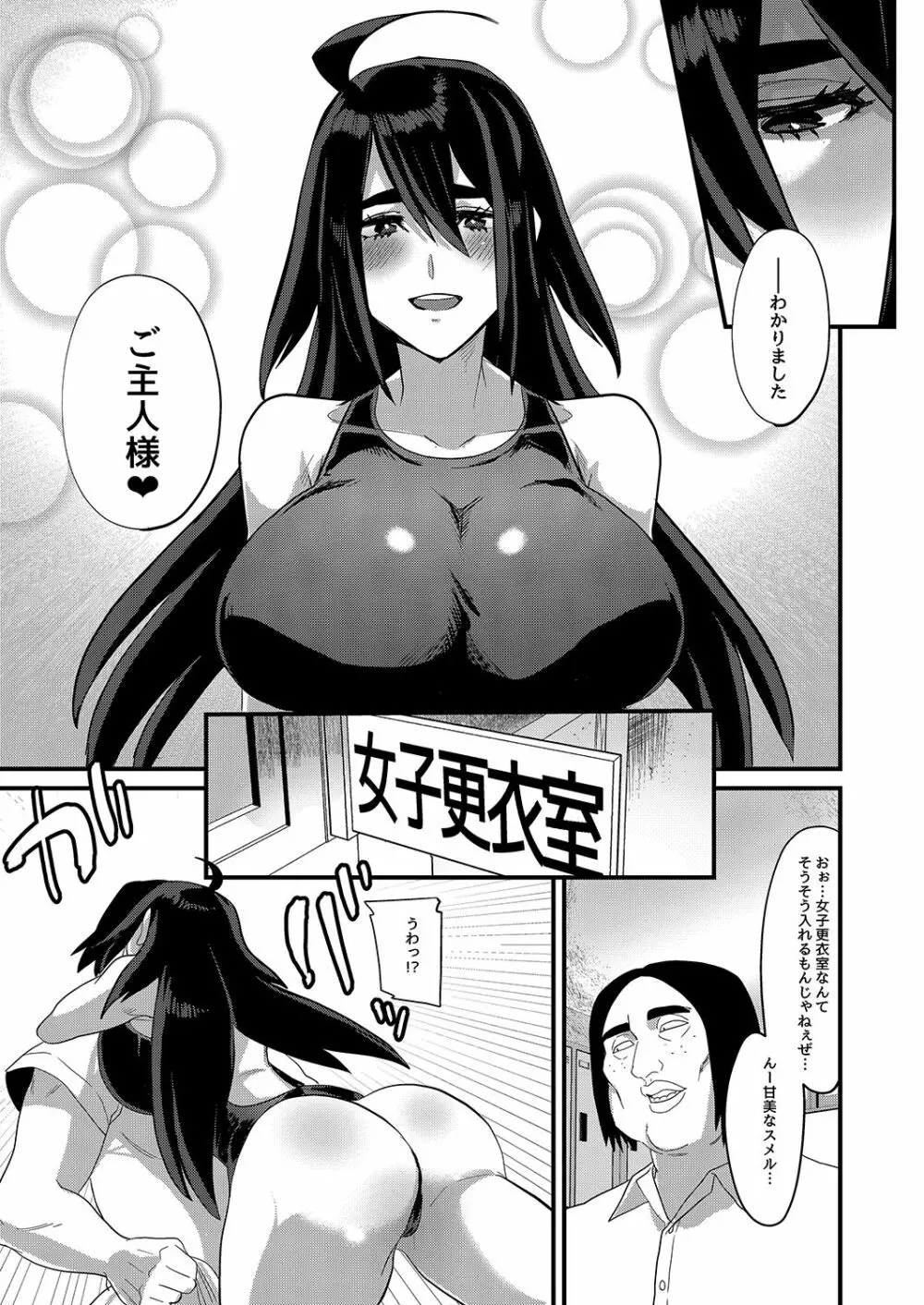 俺が彼女の水着に着替えたら - page7