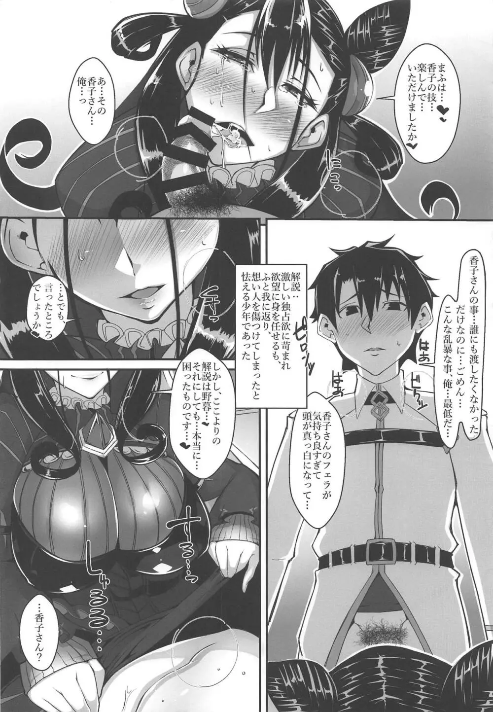 我がおもひに寄り添え女 - page11
