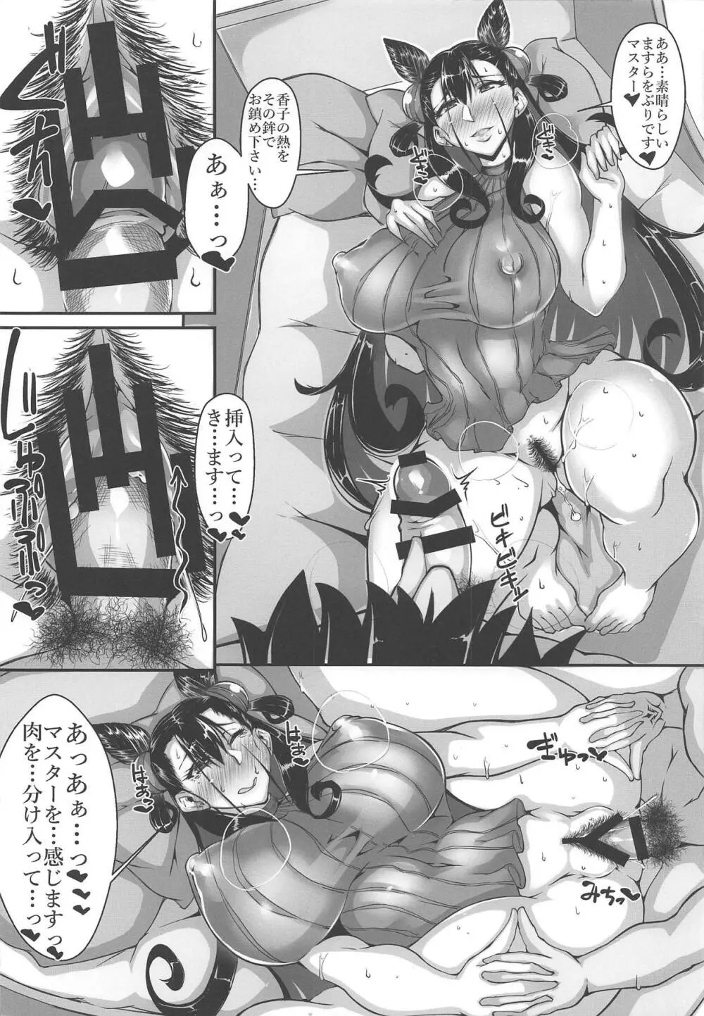 我がおもひに寄り添え女 - page13