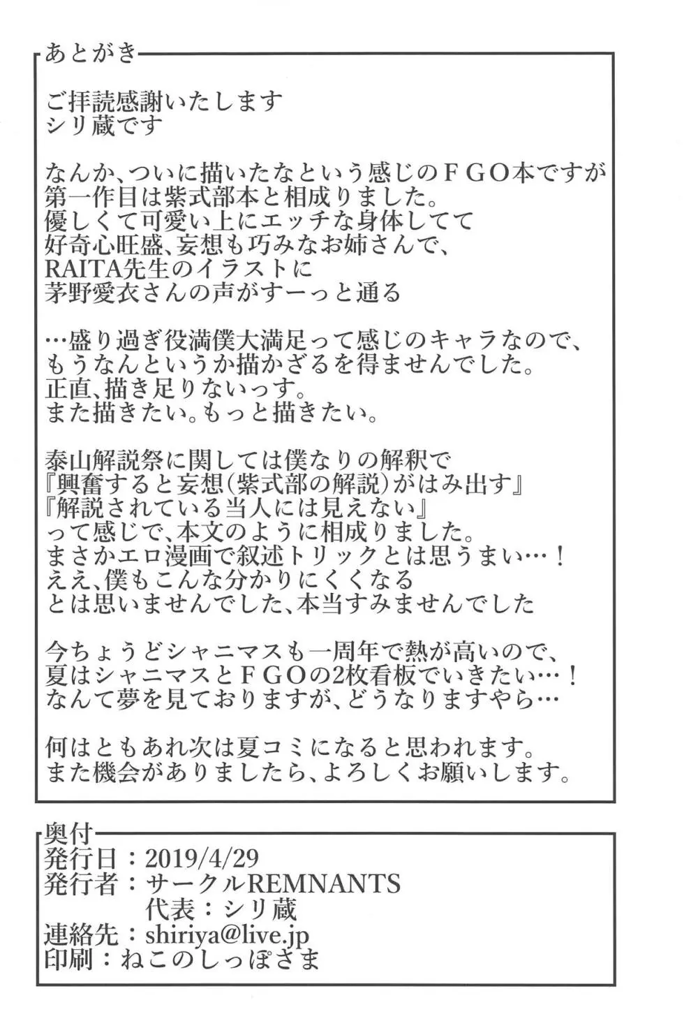 我がおもひに寄り添え女 - page21