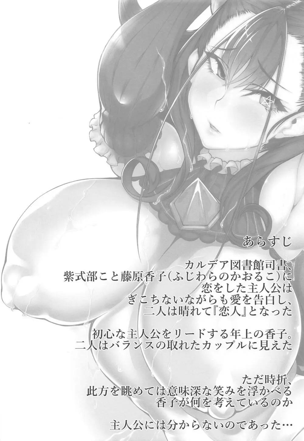 我がおもひに寄り添え女 - page3