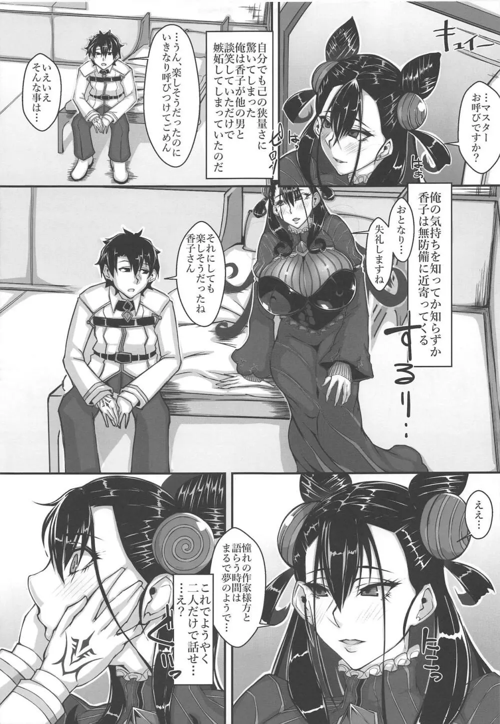 我がおもひに寄り添え女 - page6