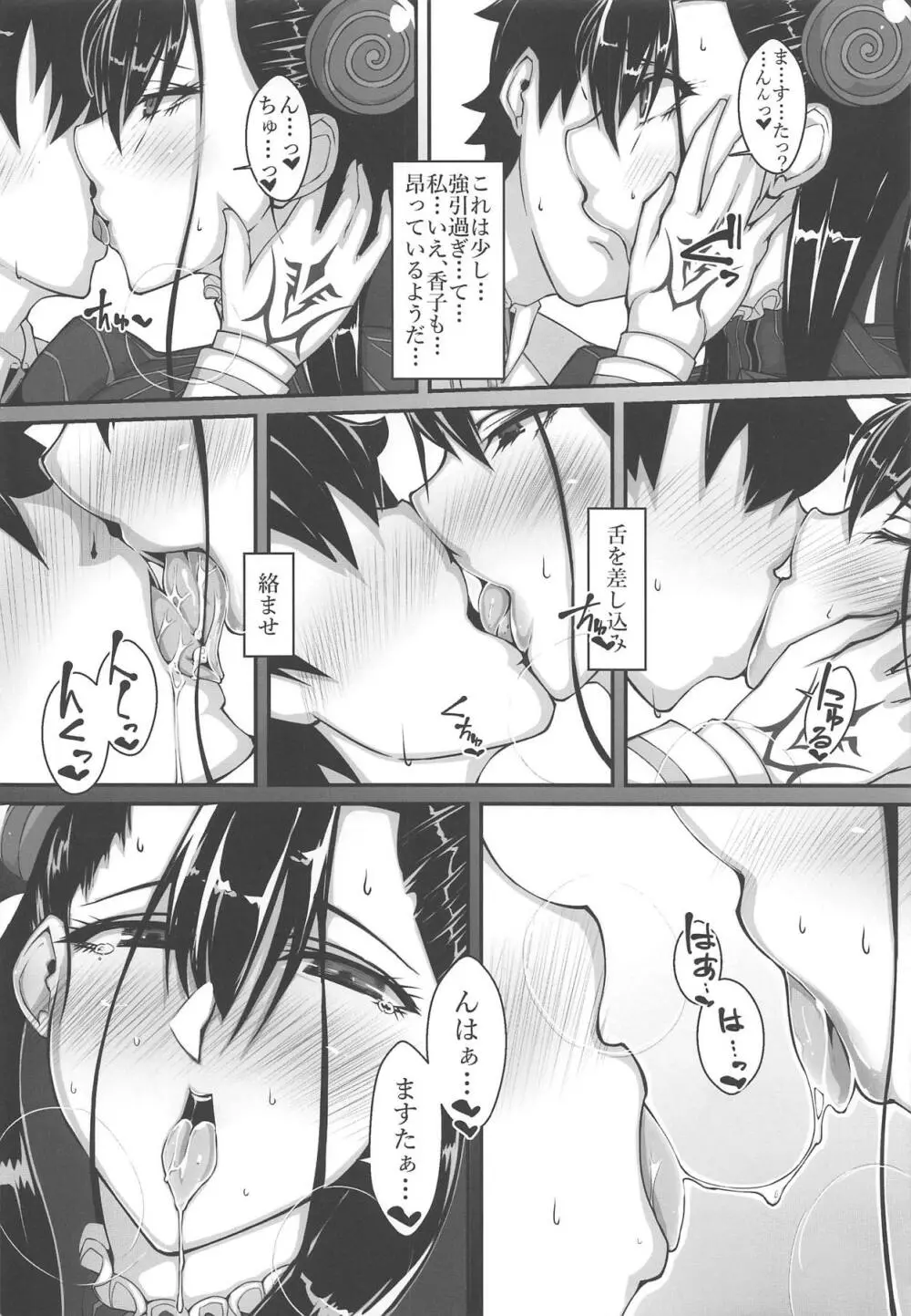 我がおもひに寄り添え女 - page7