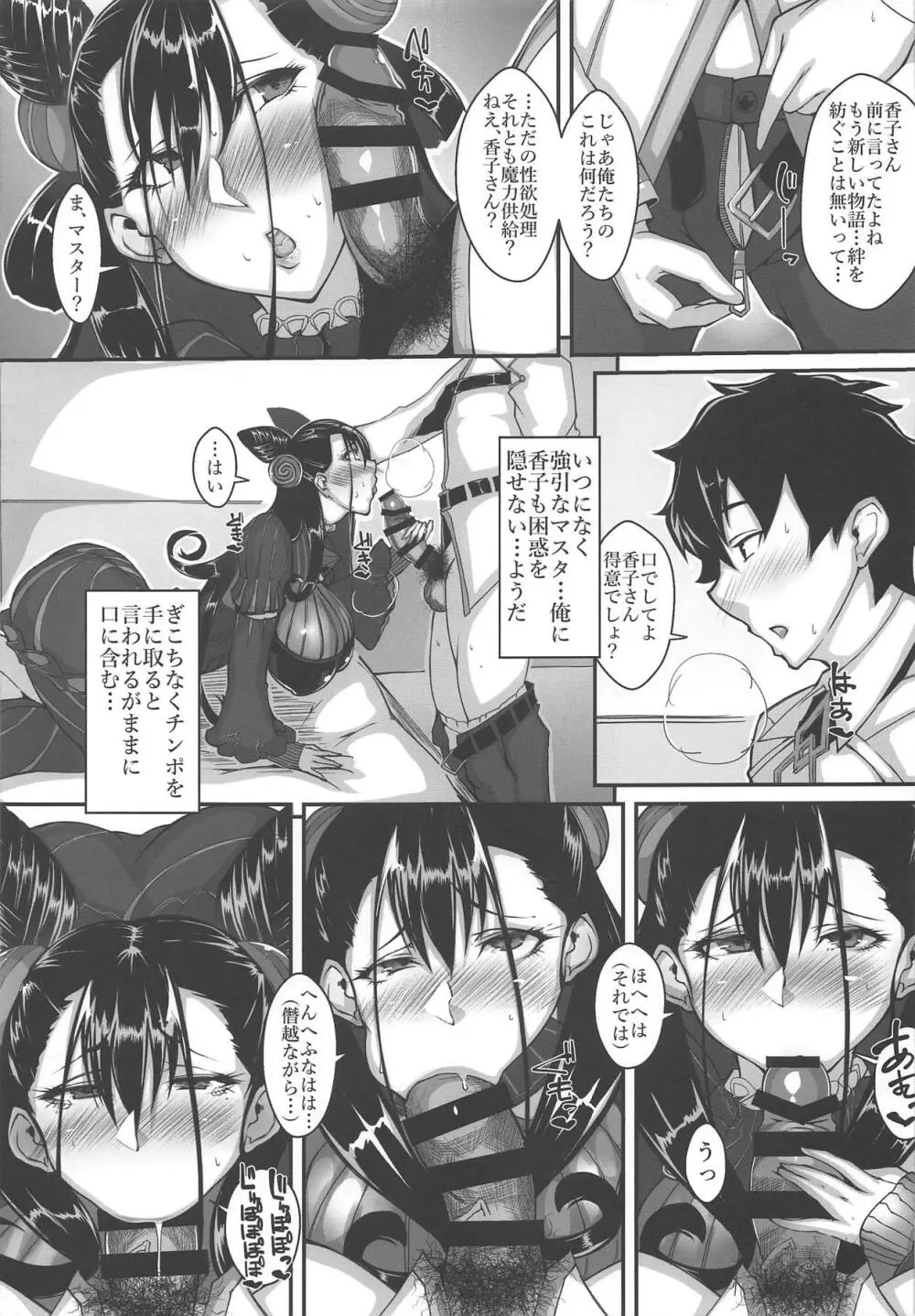 我がおもひに寄り添え女 - page8
