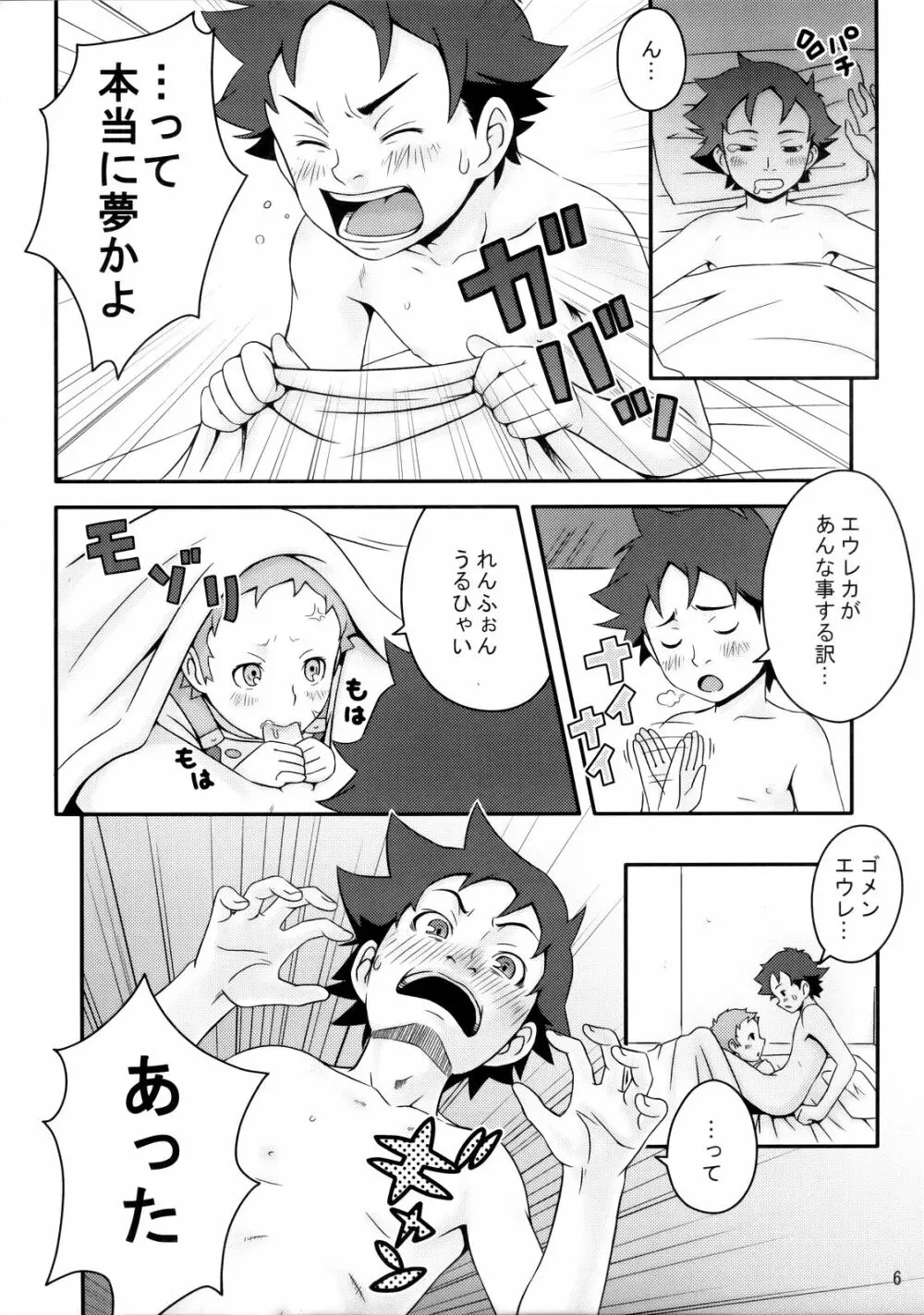 Princess Coral - page6