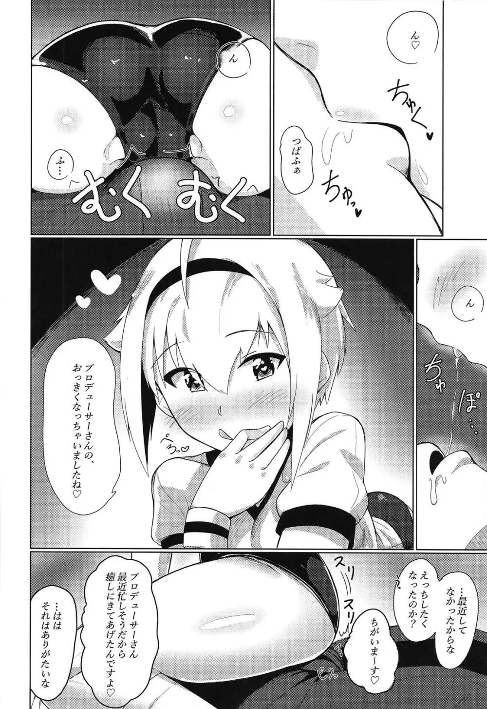 「えっちしましょ♡プロデューサーさん♡」 - page3