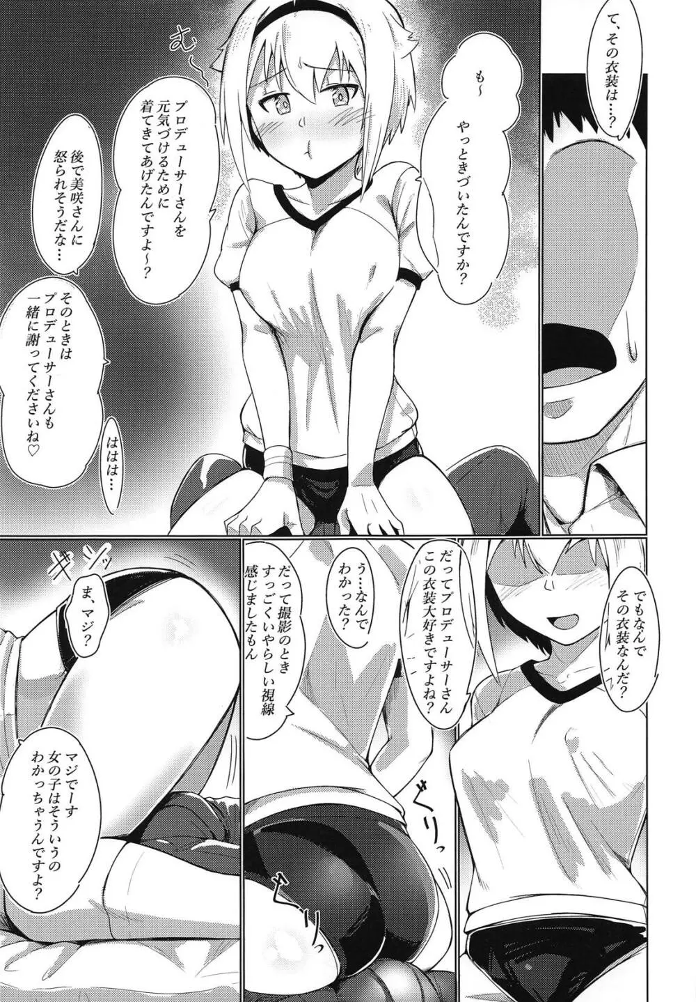 「えっちしましょ♡プロデューサーさん♡」 - page4