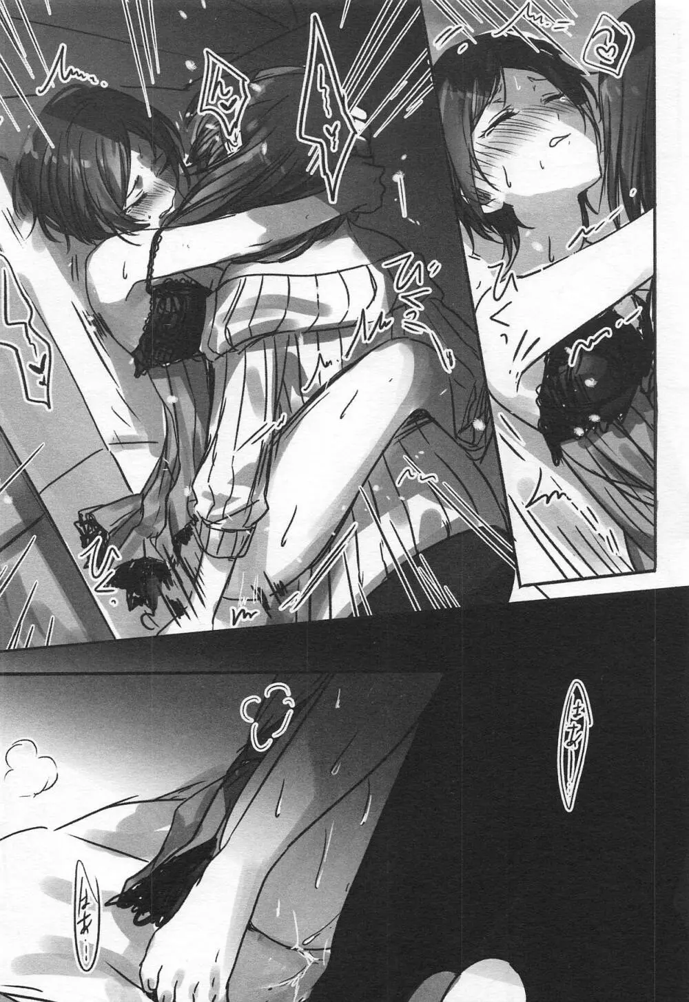 奏さん、夜這いしてもよろしいですか? - page11