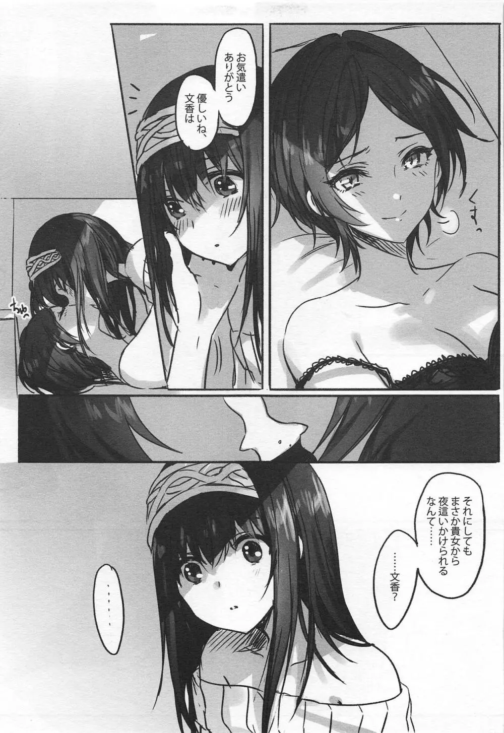奏さん、夜這いしてもよろしいですか? - page16