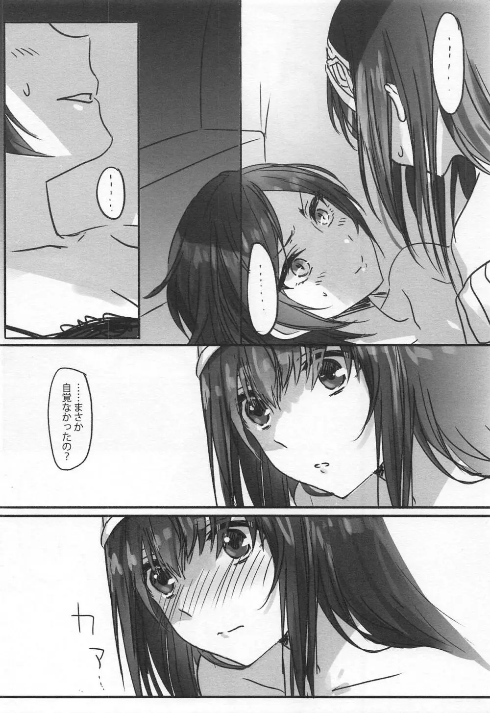 奏さん、夜這いしてもよろしいですか? - page17