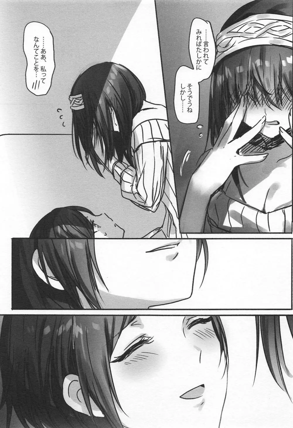 奏さん、夜這いしてもよろしいですか? - page18