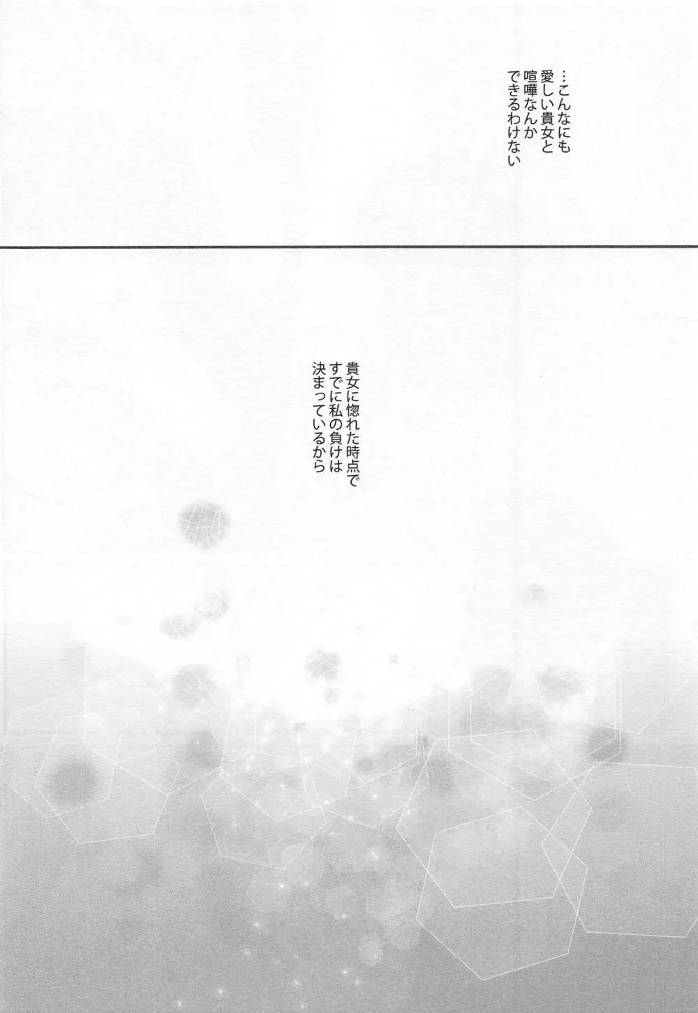 奏さん、夜這いしてもよろしいですか? - page19
