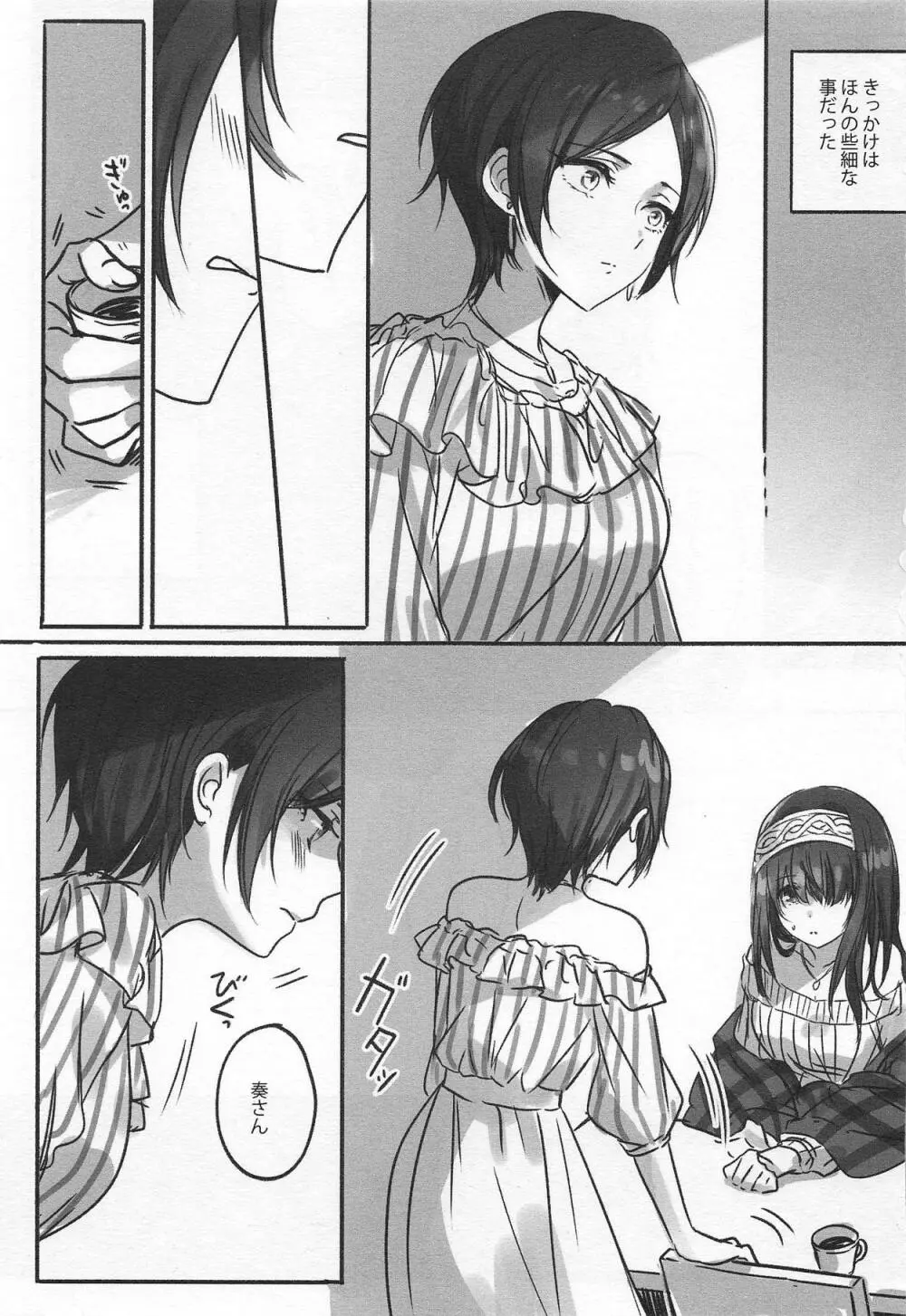 奏さん、夜這いしてもよろしいですか? - page2