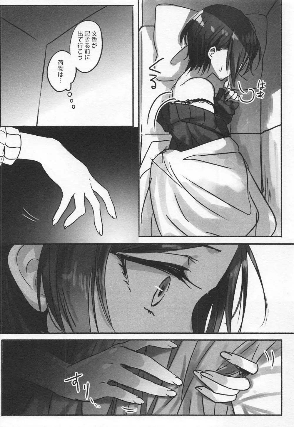 奏さん、夜這いしてもよろしいですか? - page5