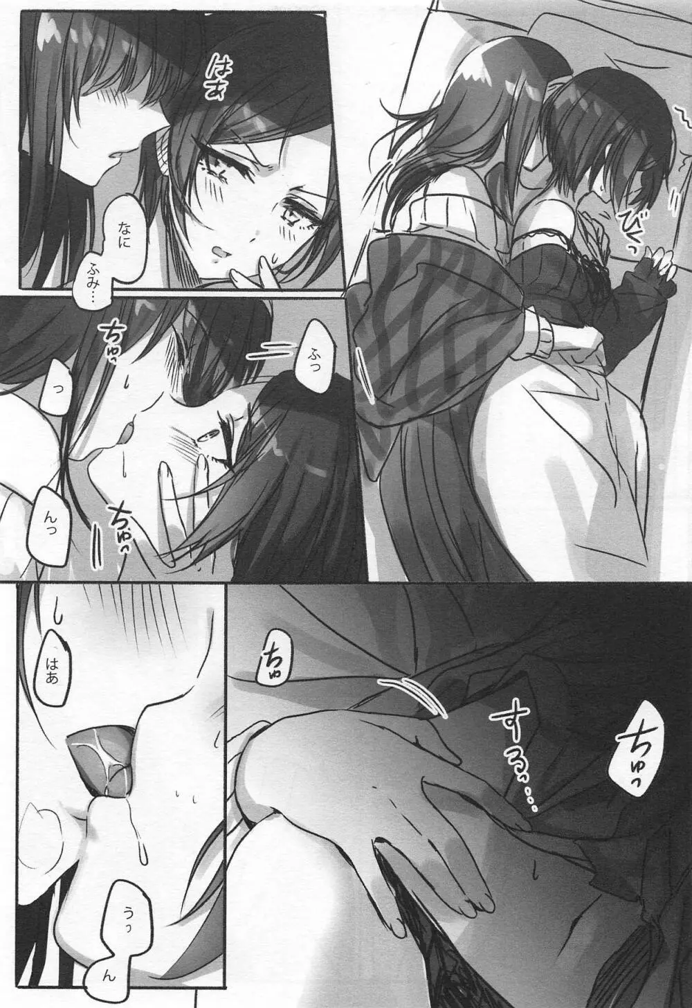 奏さん、夜這いしてもよろしいですか? - page6
