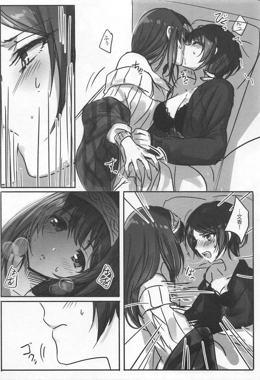 奏さん、夜這いしてもよろしいですか? - page7