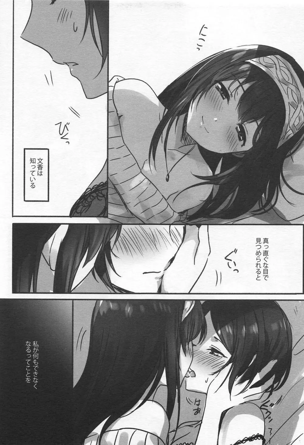 奏さん、夜這いしてもよろしいですか? - page8
