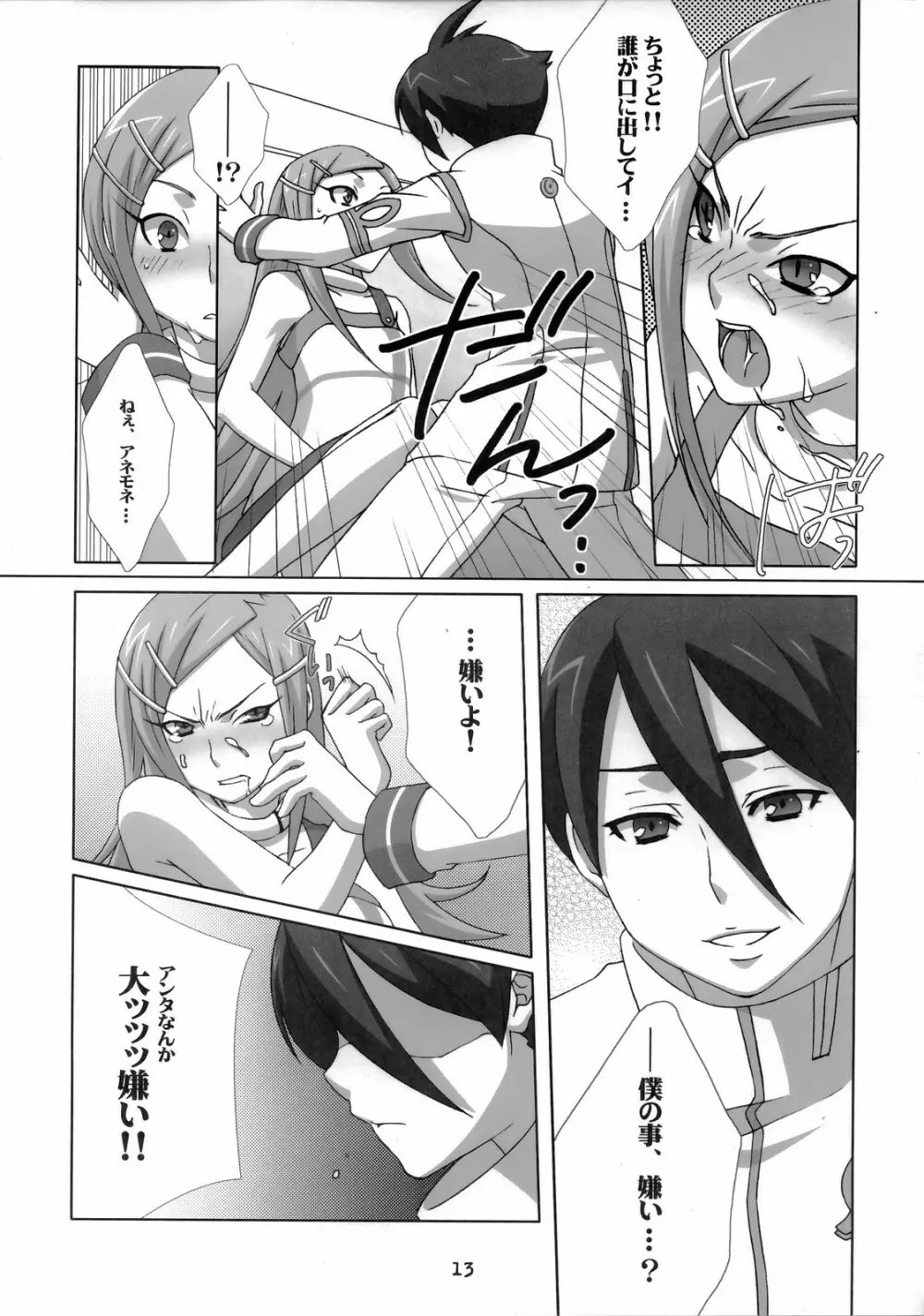I love you, I need you, I fuck you - page13