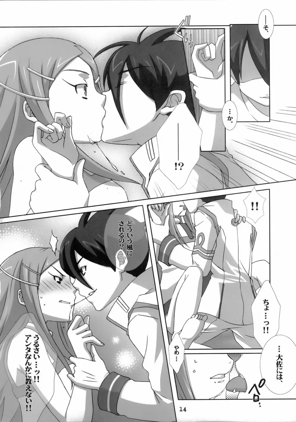 I love you, I need you, I fuck you - page14