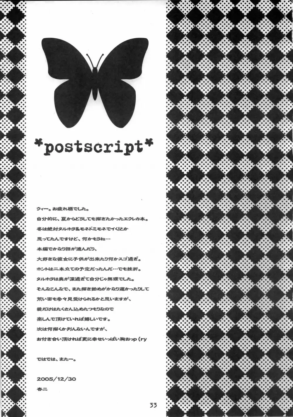 I love you, I need you, I fuck you - page33