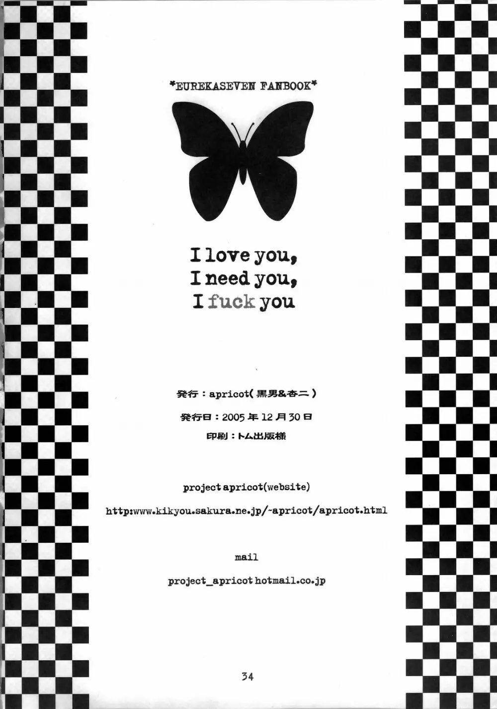 I love you, I need you, I fuck you - page34