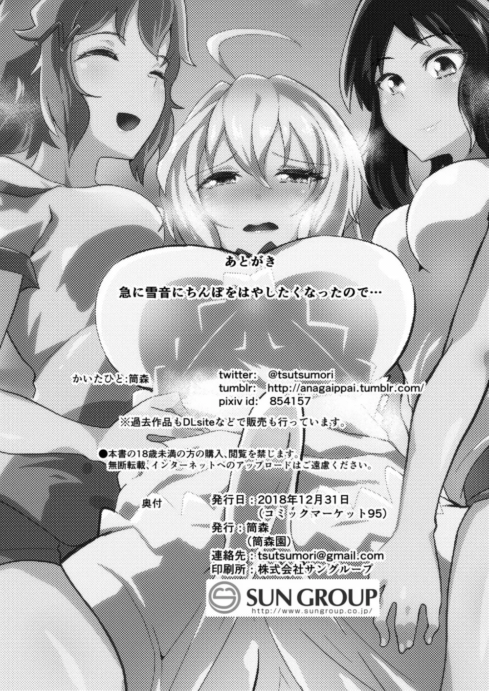 ふたなりクリスちゃんとふたり - page30