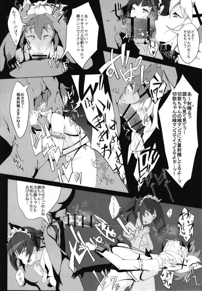 喉奥絶頂シンフォギア - page10