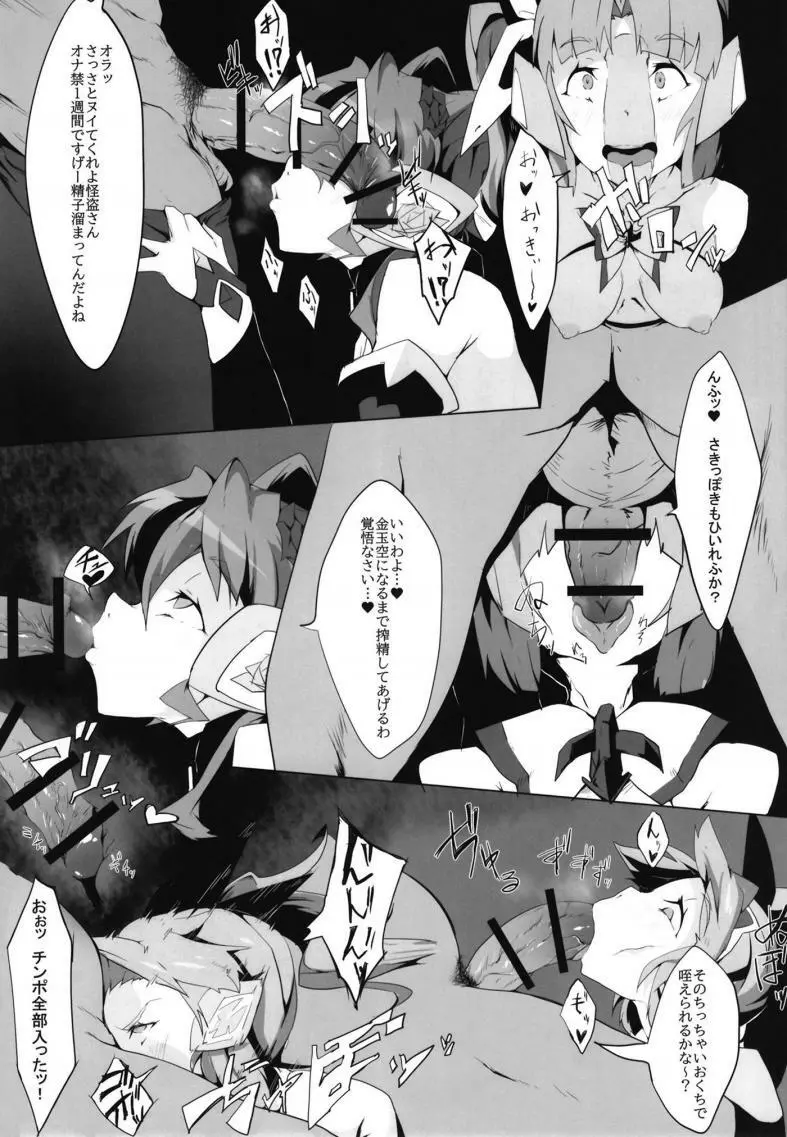 喉奥絶頂シンフォギア - page13