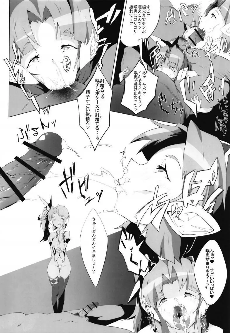 喉奥絶頂シンフォギア - page14