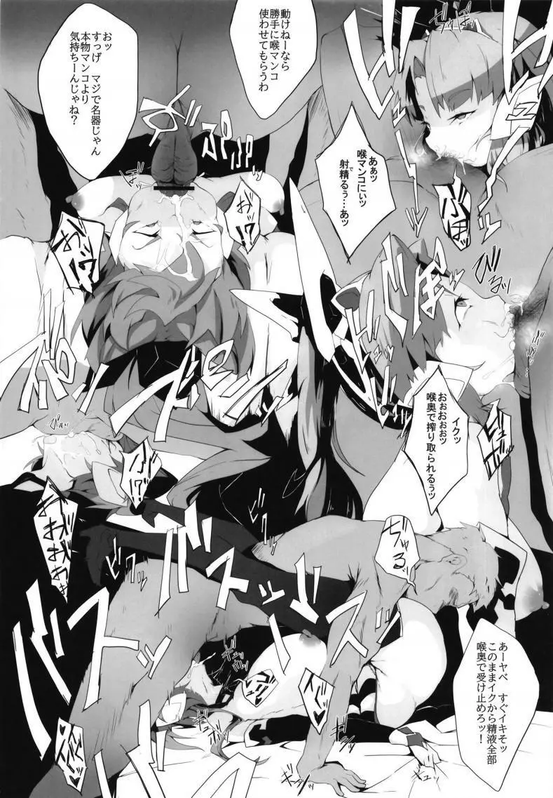 喉奥絶頂シンフォギア - page18
