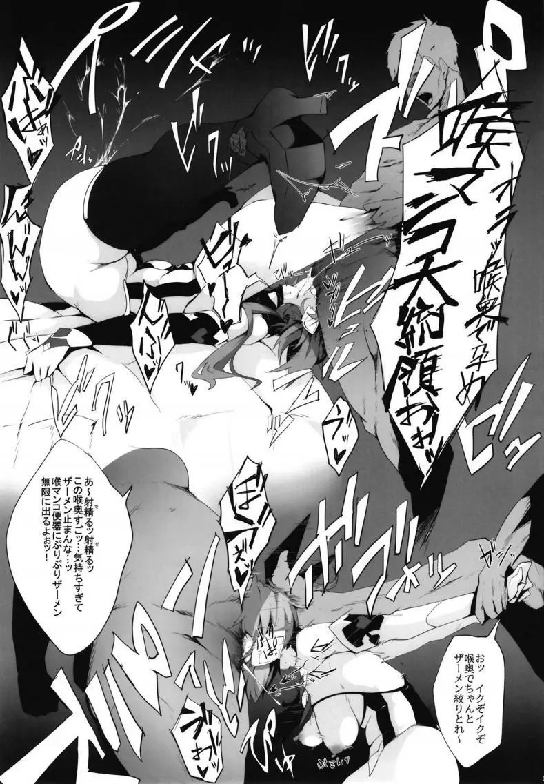 喉奥絶頂シンフォギア - page19