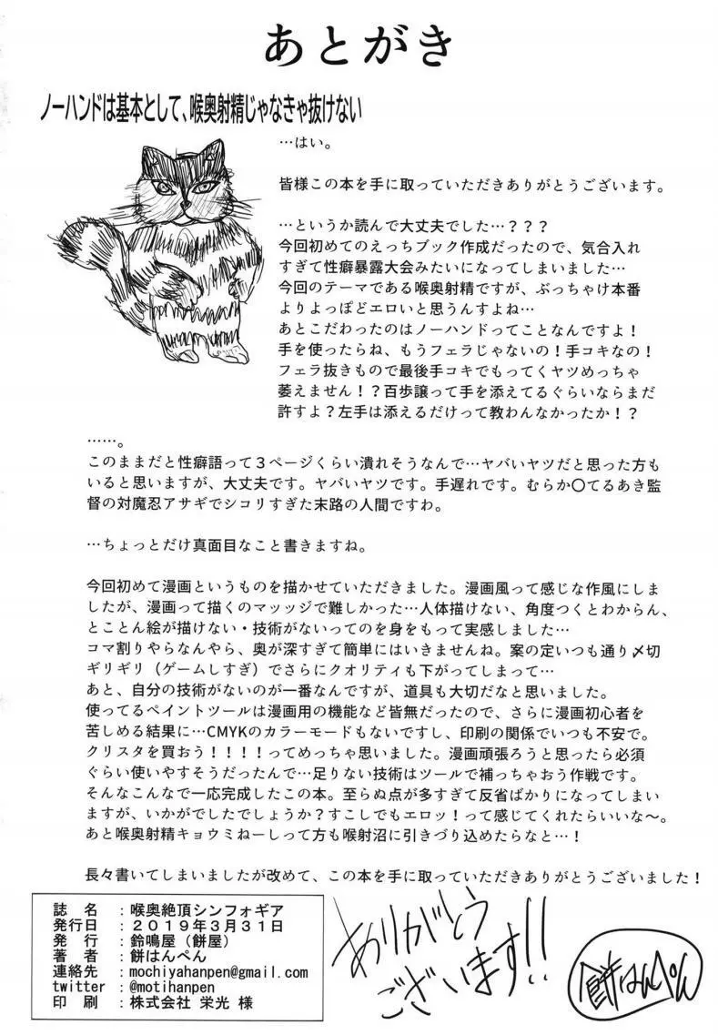 喉奥絶頂シンフォギア - page22