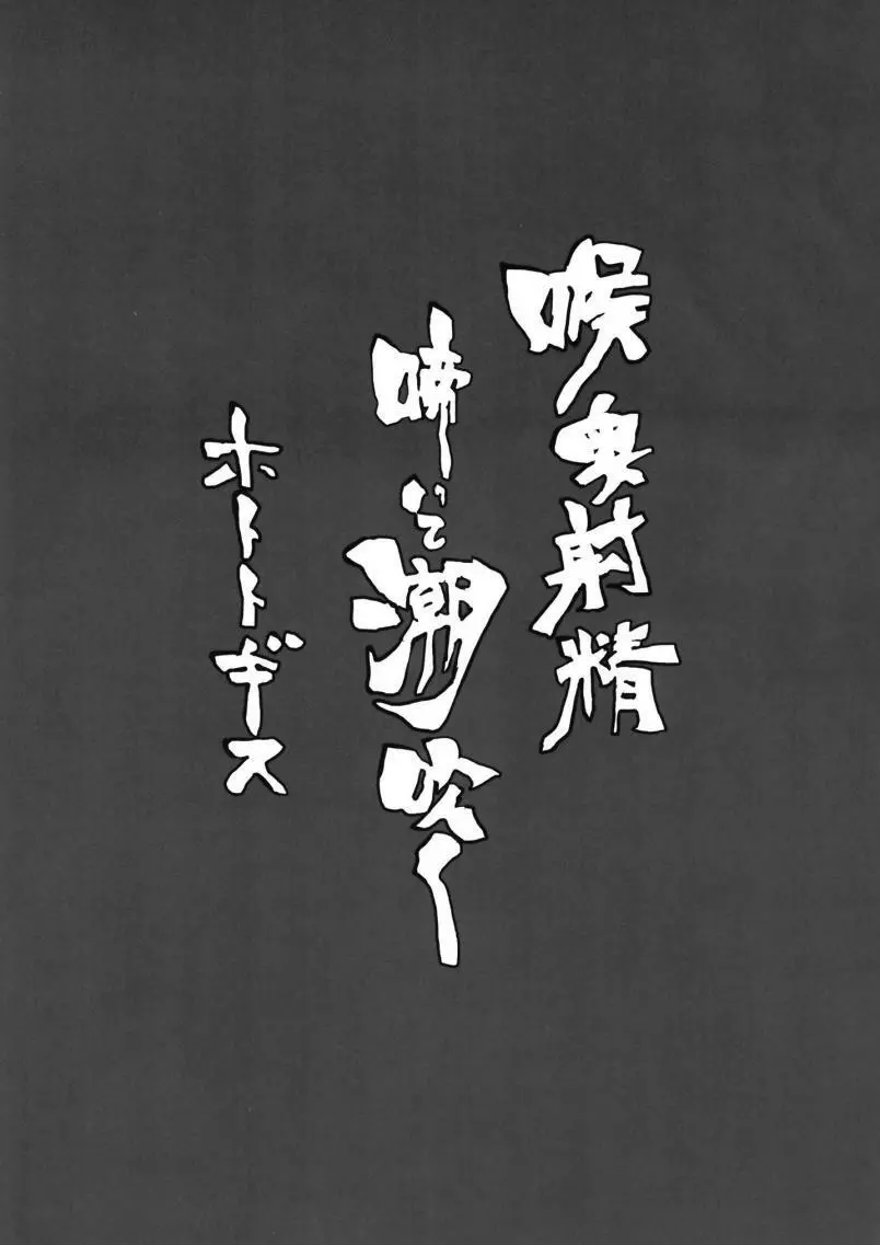 喉奥絶頂シンフォギア - page3