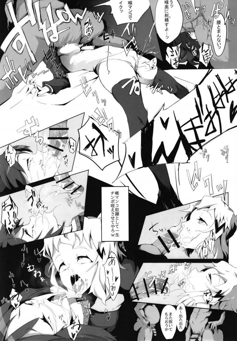 喉奥絶頂シンフォギア - page7