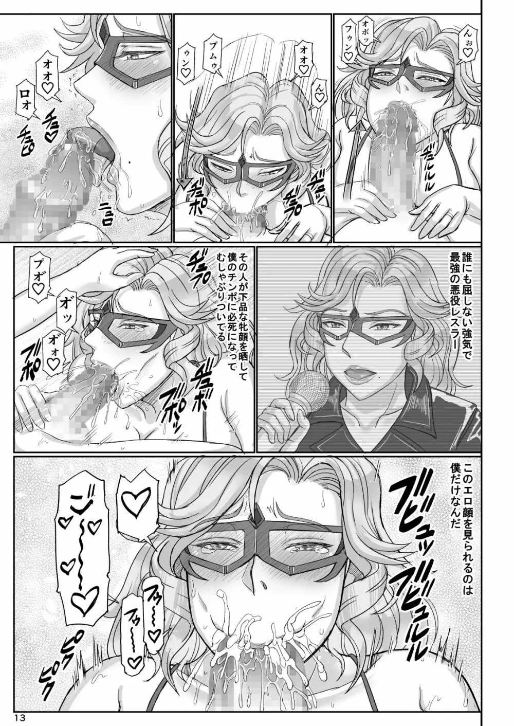 ママはロシアンハーフの悪役レスラー2 H水着でドキドキ編 - page13