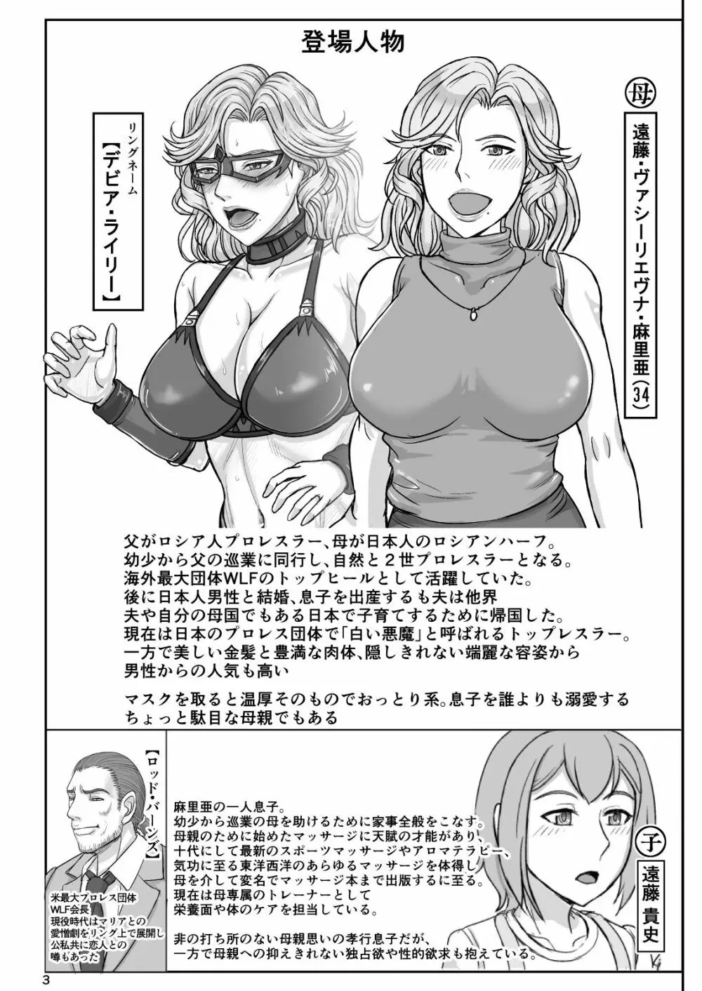 ママはロシアンハーフの悪役レスラー2 H水着でドキドキ編 - page3