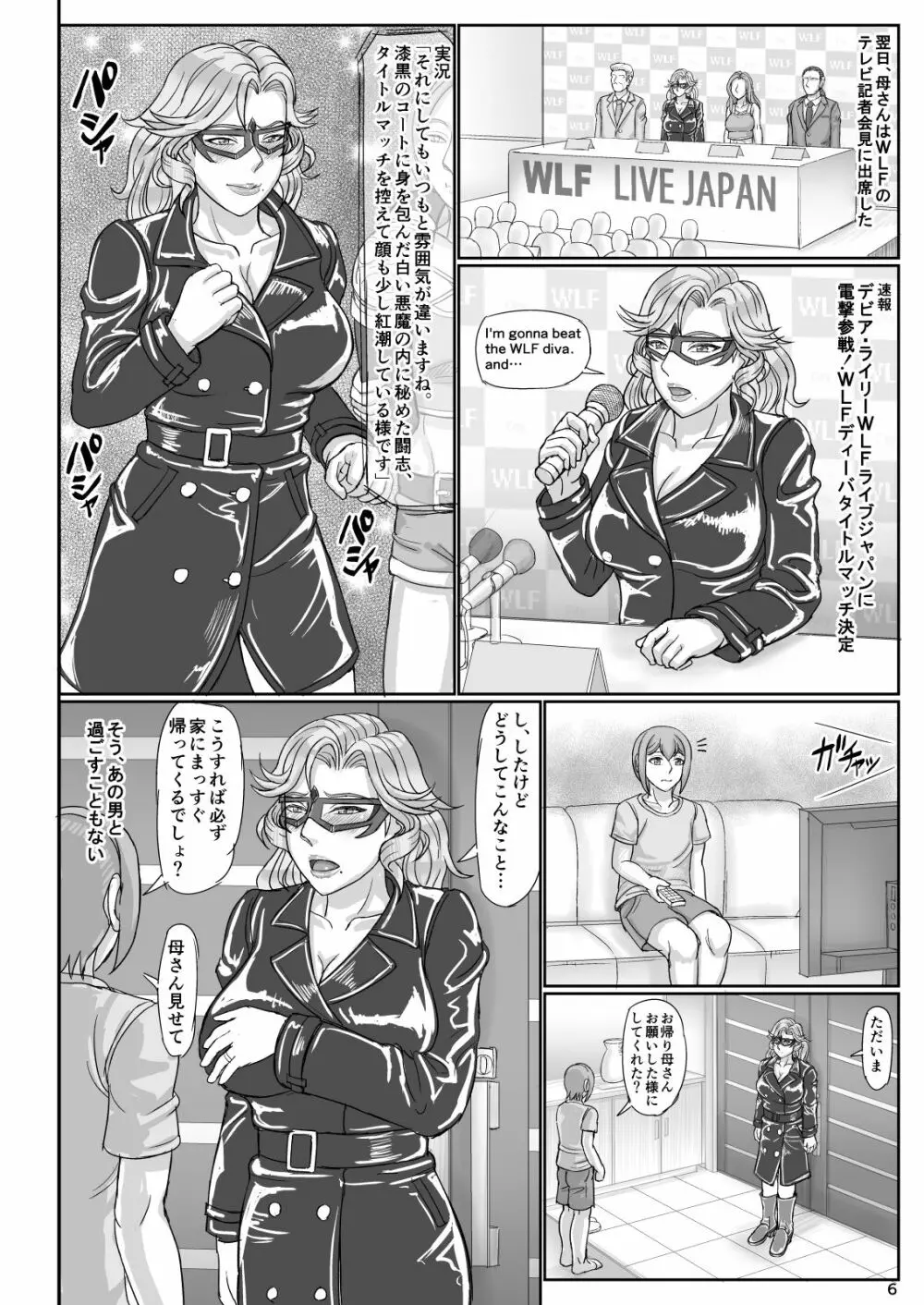 ママはロシアンハーフの悪役レスラー2 H水着でドキドキ編 - page6