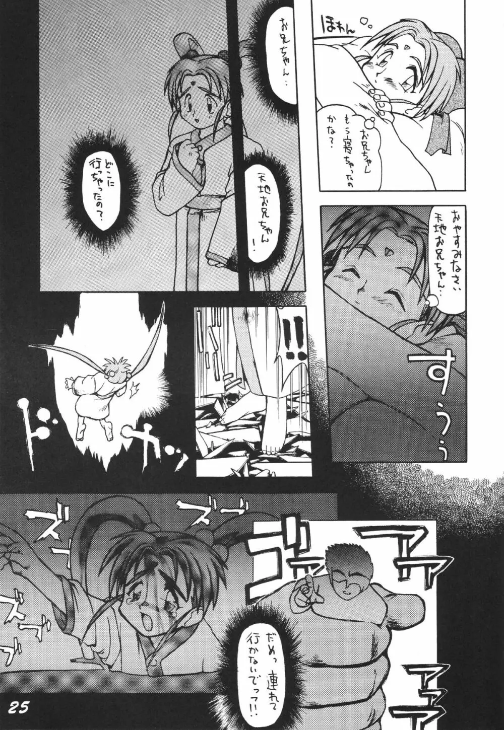 無用野郎Aチーム3.5 白花繚乱 - page24