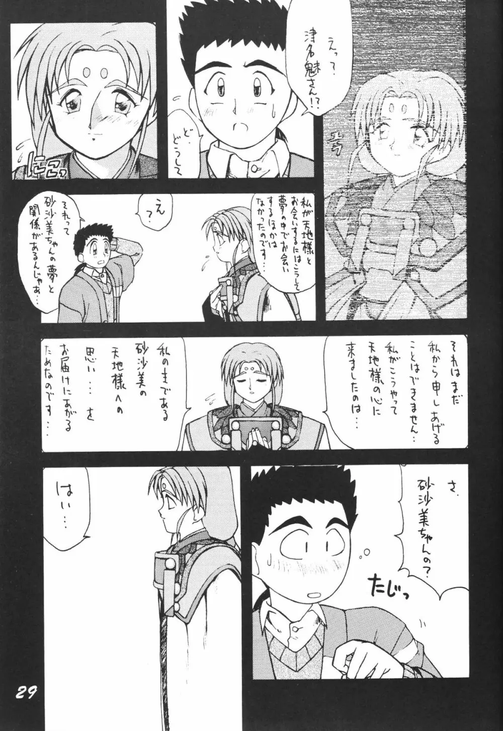 無用野郎Aチーム3.5 白花繚乱 - page28