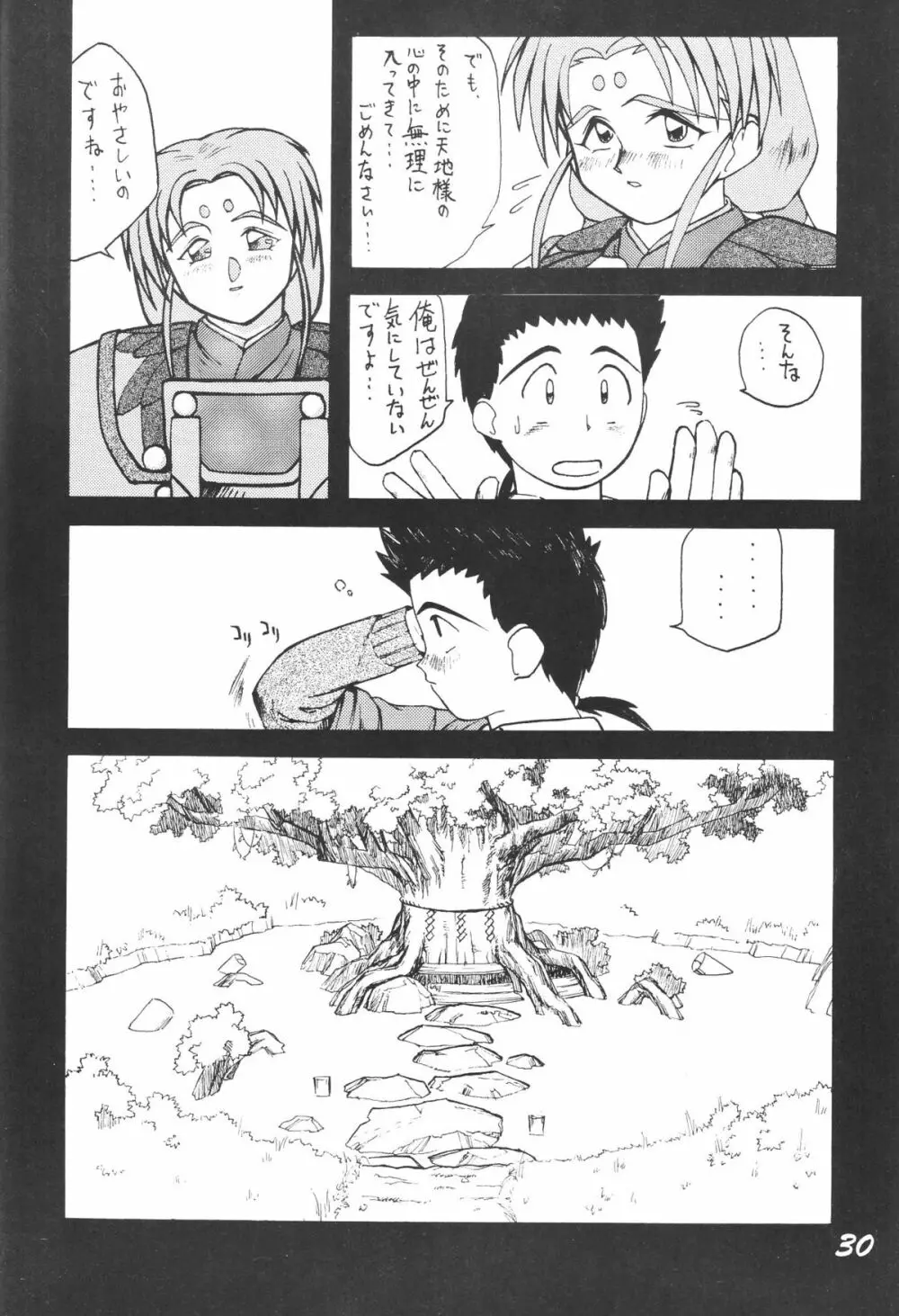 無用野郎Aチーム3.5 白花繚乱 - page29
