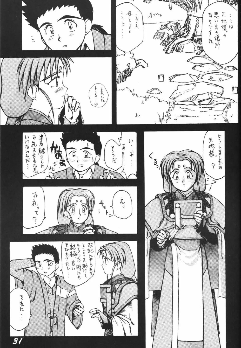 無用野郎Aチーム3.5 白花繚乱 - page30